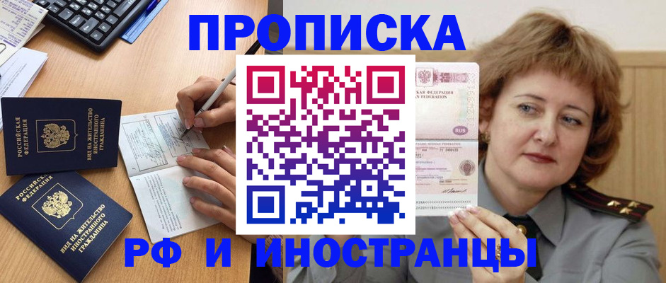 прописка для работы в Протвино