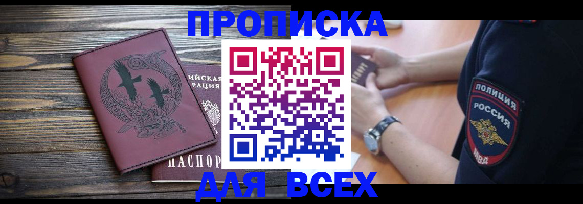 временная регистрация недорого в Протвино