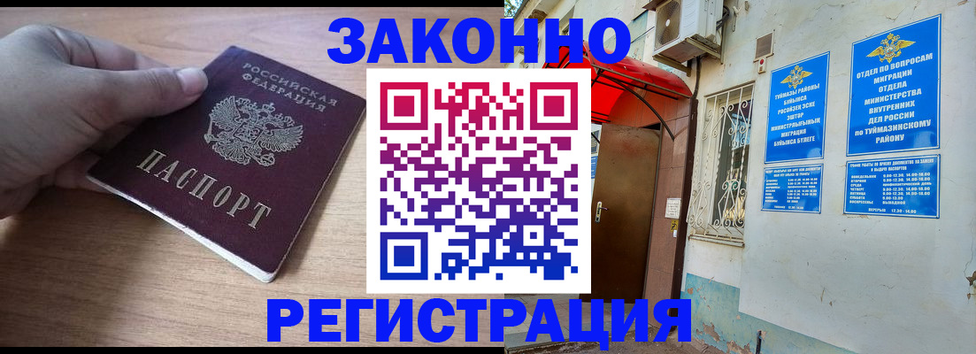 временная прописка в Протвино