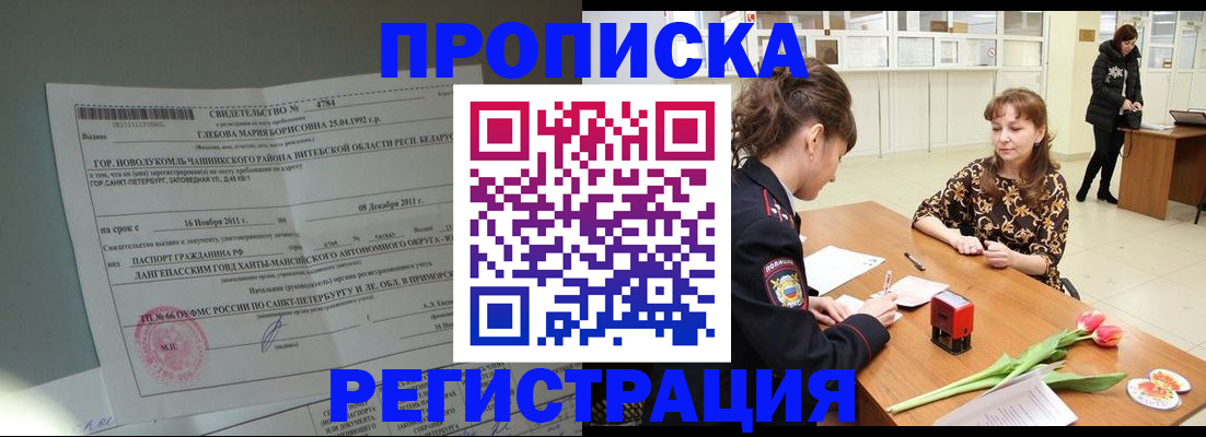 временная регистрация купить в Протвино